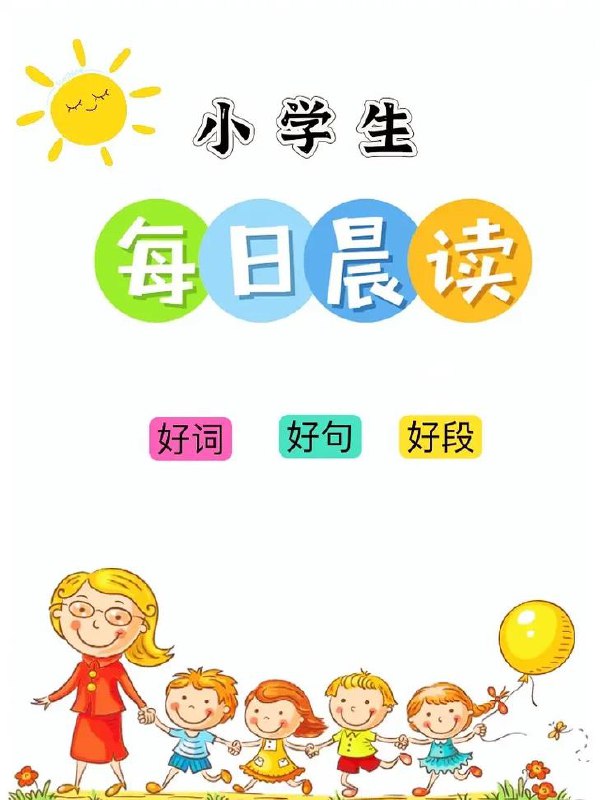 《小学必备语文作文晨读资料合集》简介：本书提供了关于小学必备语文作文晨读资料合集的深度解析，涵盖其发展背景、核心概念以及实际应用