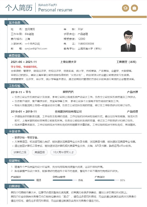 名称：《简历模版 》亮点：专业简洁的简历模板，助你高效展示个人优势，轻松获得面试机会标签：#简历优化 #求职必备 #职场工具更新日期：2025-06-15 04:18:53链接：