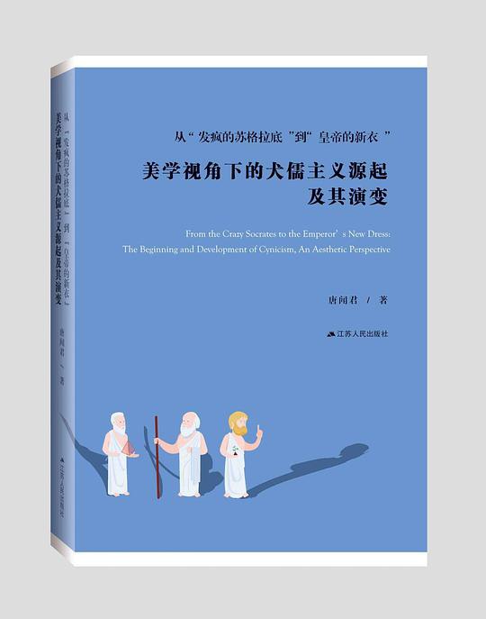 名称：《从“发疯的苏格拉底”到“皇帝的新衣” 》简介：从“发疯的苏格拉底”到“皇帝的新衣”是一本围绕其核心主题展开的深刻探索之作，书中详细讨论了与其主题相关的各类观点与现实应用，带给读者全新的思考视角