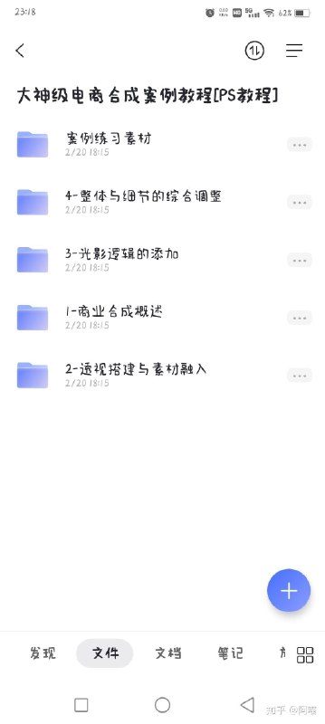 名称：《【PS教程】大神级电商合成案例教程》简介：该PS教程通过大神级电商合成案例，详细讲解PS在电商设计中的运用技巧
