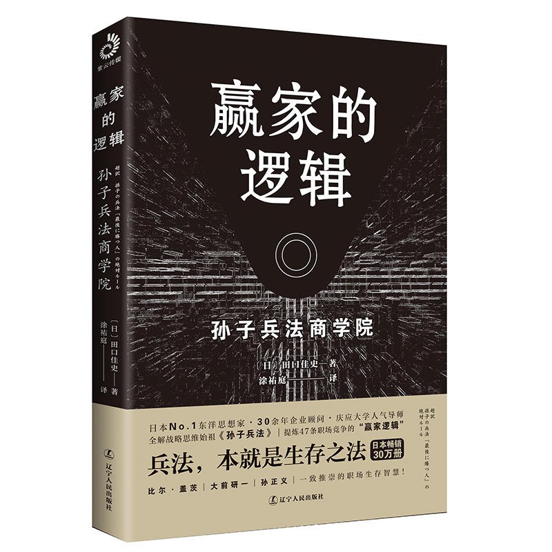 名称：《赢家的逻辑 孙子兵法商学院 兵法，本就是生存之法 》简介：赢家的逻辑 孙子兵法商学院 兵法，本就是生存之法是一本围绕其核心主题展开的深刻探索之作，书中详细讨论了与其主题相关的各类观点与现实应用，带给读者全新的思考视角