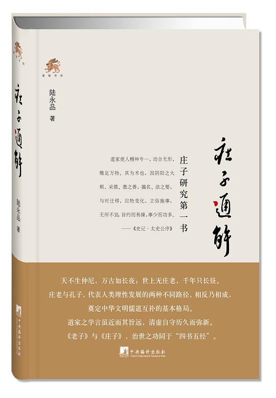 《庄子通解》简介：本书提供了关于庄子通解的深度解析，涵盖其发展背景、核心概念以及实际应用