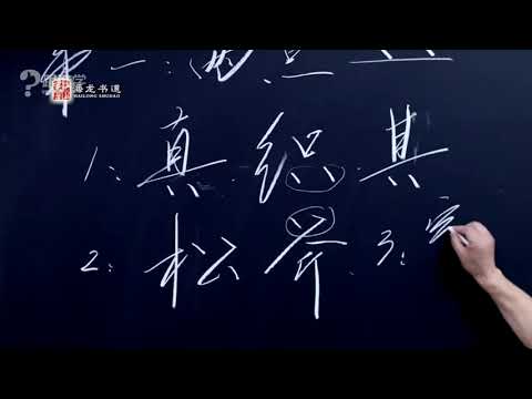 📚名称：《张呈行书速成视频》⭐亮点：快速掌握行书精髓，张呈亲授实用技巧，适合零基础快速提升书写水平