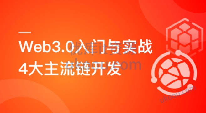 名称：《Web3.0入门与实战一站式开发》|简介：Web3.0入门与实战一站式开发汇集了多领域的知识，帮助你在生活与职业中找到更多的可能性