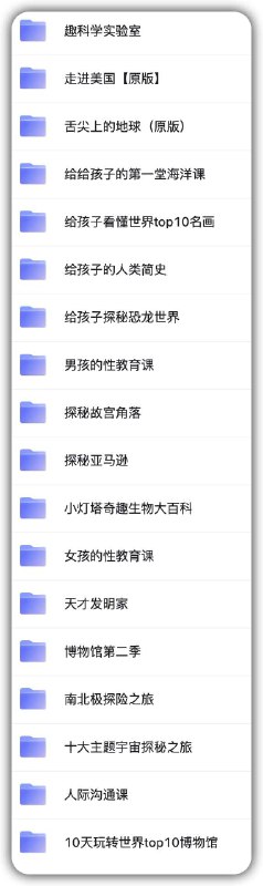 📚名称：《小灯塔系列大合集（全48部）》⭐亮点：48部精彩动画，陪伴孩子快乐成长，启迪智慧与想象力🏷️标签：#儿童教育 #小灯塔系列 #动画启蒙 #亲子共赏 📅更新日期：2025-05-05 08:58:56🔗链接：