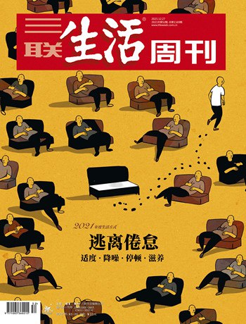 📚名称：《三联生活周刊 2019-2021》⭐亮点：深度报道与人文关怀并重，记录时代变迁下的个体命运与社会百态，展现独特视角与思考