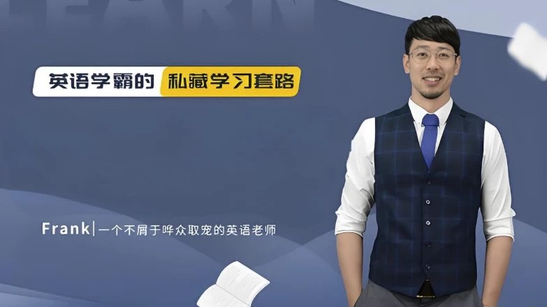 《野生英语老师Frank 英语教学五合一课程  》简介：本书提供了关于野生英语老师Frank 英语教学五合一课程  的深度解析，涵盖其发展背景、核心概念以及实际应用