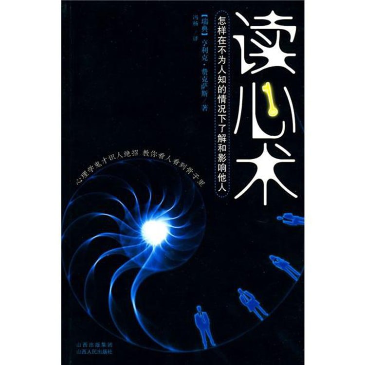 名称：《读心术：怎样在不为人知的情况下了解和影响他人》亮点：揭秘心理操控技巧，助你洞察他人想法，巧妙影响决策，掌握人际主动权