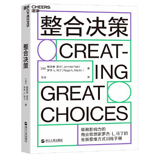 《整合决策》简介：本书提供了关于整合决策的深度解析，涵盖其发展背景、核心概念以及实际应用