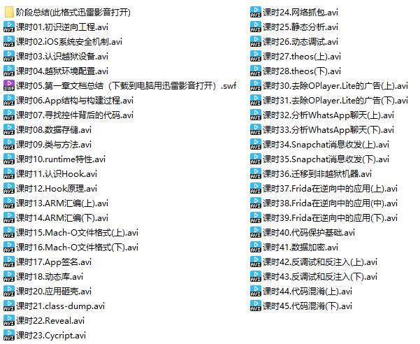 名称：《Logic iOS逆向3期课程破解技术+安全攻防》亮点：深入解析iOS逆向核心技术，涵盖破解与安全攻防实战，助你掌握高级技能标签：#iOS逆向 #Logic课程 #破解技术 #安全攻防 #iOS平台更新日期：2025-06-19 13:10:10链接：