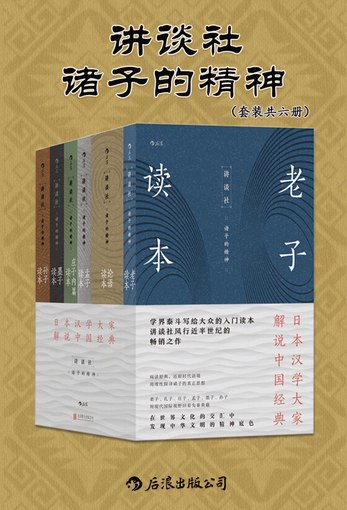 名称：《讲谈社?诸子的精神（套装共六册） 》|简介：本书课程专注于讲谈社?诸子的精神（套装共六册）的实际应用，内容详实，理论结合实际，适合从事该领域相关工作的专业人士以及对该知识有兴趣的入门者