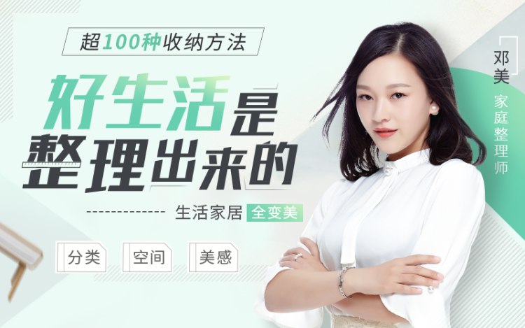 名称：《100 种收纳方法，整理出一个舒心惬意的家》|简介：《100 种收纳方法，整理出一个舒心惬意的家》为家居收纳提供了丰富多样的实用技巧