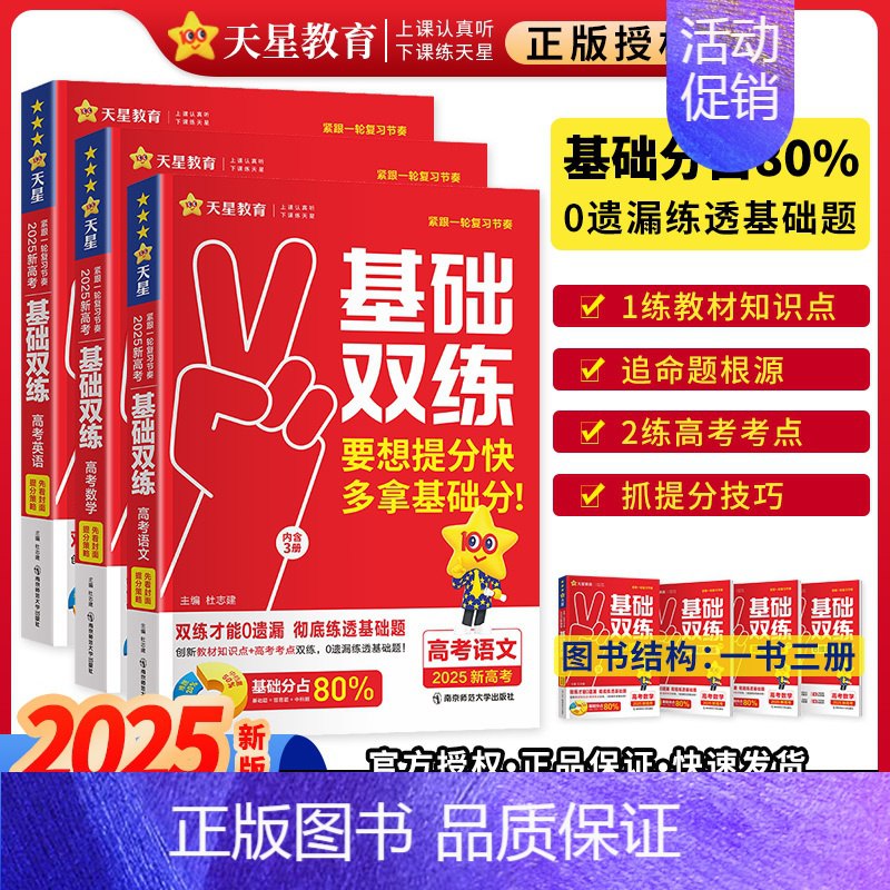 《天星教育 2025版高考基础双练·课件  》简介：本书提供了关于天星教育 2025版高考基础双练·课件  的深度解析，涵盖其发展背景、核心概念以及实际应用
