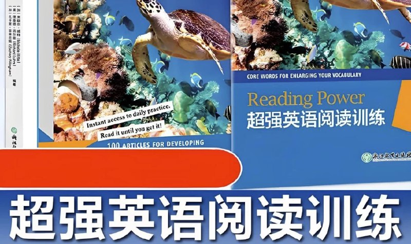 《新东方 超强英语阅读训练 (pdf+音频)  》简介：本书系统解析新东方 超强英语阅读训练 (pdf+音频)  的核心内容，并结合实用案例帮助读者加深理解