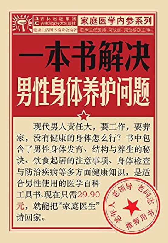 📚名称：《一本书解决男性身体养护问题(1)》⭐亮点：全面解析男性健康问题，提供实用养护方案，助你轻松掌握身体密码