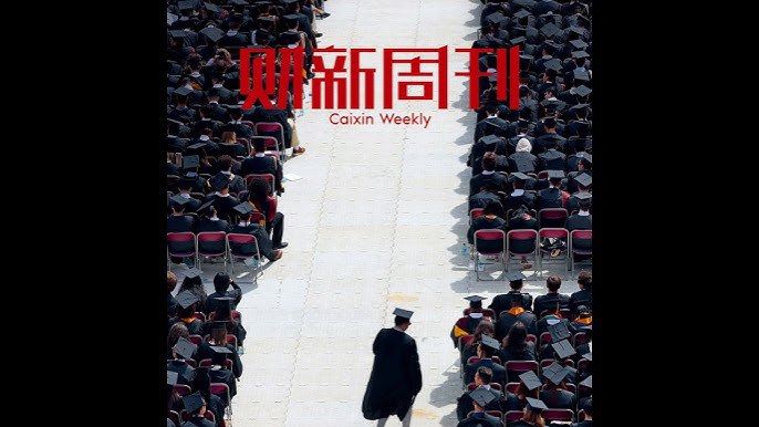 名称：《财新周刊-第22期2025》亮点：深度剖析全球经济新格局，独家解读2025年金融市场趋势与投资机会标签：#全球经济 #金融市场 #财新周刊 #2025趋势更新日期：2025-06-12 22:10:35链接：