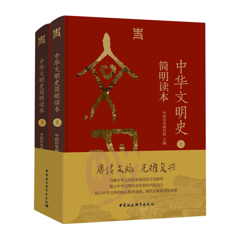 《中华文明史简明读本（全二册）》简介：本书提供了关于中华文明史简明读本（全二册）的深度解析，涵盖其发展背景、核心概念以及实际应用
