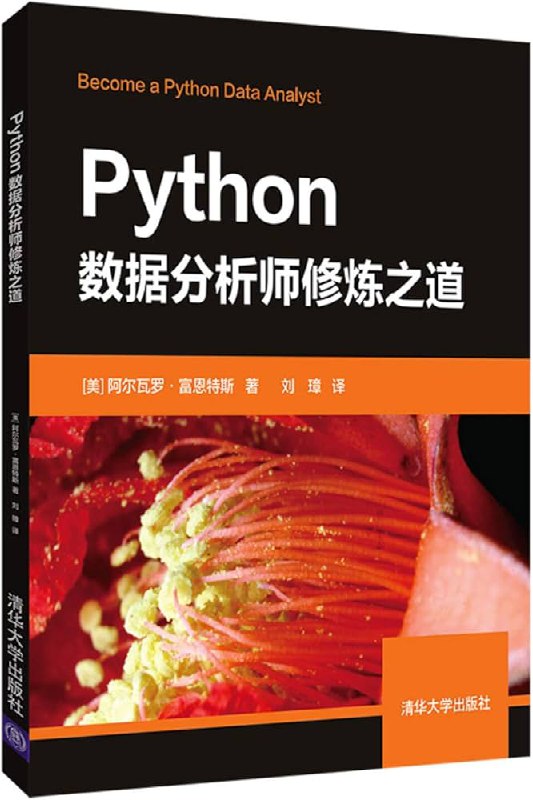名称：《数据分析师（Python）》亮点：掌握Python数据分析核心技能，从数据清洗到可视化，提升职场竞争力标签：#数据分析 #Python编程 #职场技能更新日期：2025-06-16 23:59:12链接：