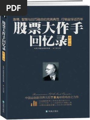 📚名称：《股票操盘技术指南地地道道一线交易者十余年投资生涯的思考与总结[pdf]》⭐亮点：一线交易者十余年实战经验总结，深入浅出解析股票操盘核心技术，助你快速掌握投资要领