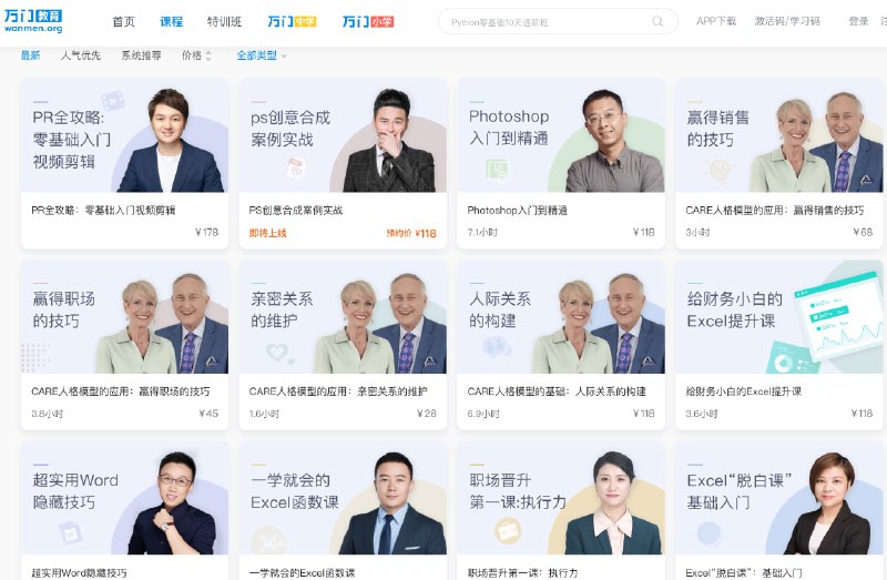 名称：《万门大学职场新人路径 》简介：万门大学职场新人路径汇集了多领域的知识，帮助你在生活与职业中找到更多的可能性