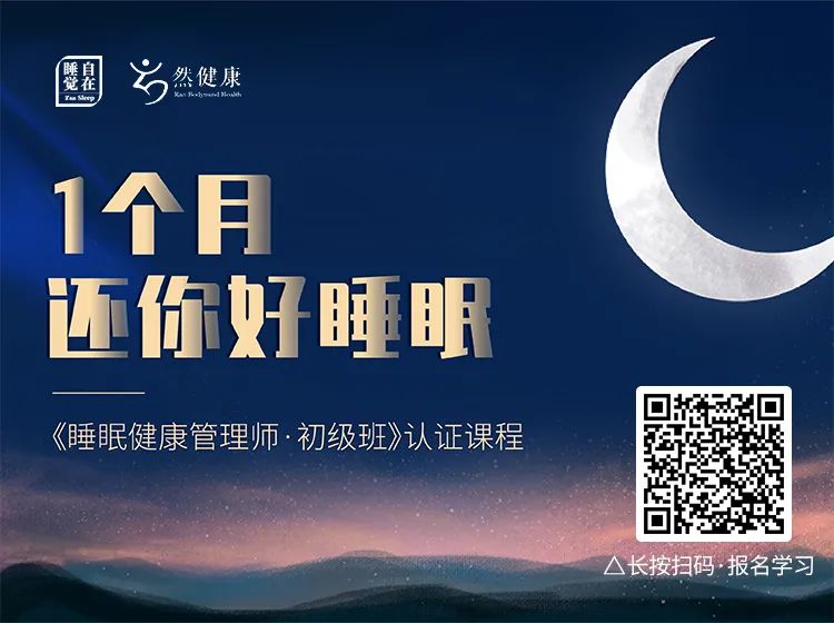 名称：《1个月还你好睡眠—睡眠健康管理师(初级班) 》简介：如果你希望深入了解1个月还你好睡眠—睡眠健康管理师(初级班)，这门课程将带你进入一个充满创意与实用技巧的世界