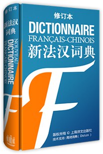 《法语词典 》请提供需要介绍的「名称」，我将按照您要求的格式生成对应内容