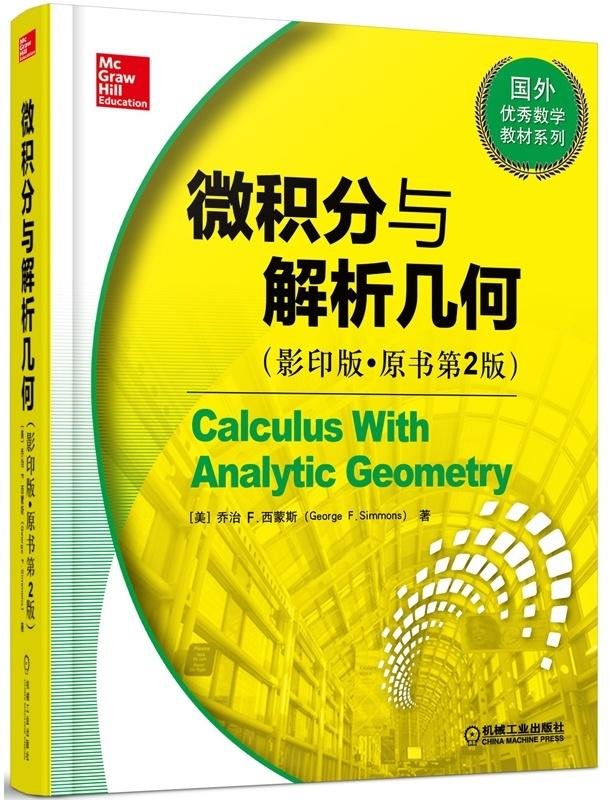 名称：《微积分与解析几何（影印版·原书第2版） Calculu With Analytic Geometry》 | 简介：微积分与解析几何（影印版·原书第2版） Calculu With Analytic Geometry这本书带给读者一个新鲜的视角，无论是在探索历史、社会还是文化方面，它都能为你提供独特的深度和思考