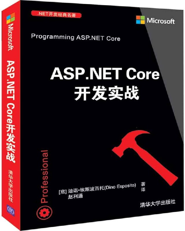 📚名称：《NET Core 开发实战》⭐亮点：深入讲解NET Core核心技术，实战案例丰富，助你快速掌握跨平台开发🏷️标签：#跨平台开发 #NET Core开发实战 #NET Core平台 📅更新日期：2025-05-22 02:49:47🔗链接：