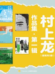 《村上龙作品集第一辑(套装共5册)》简介：本书提供了关于村上龙作品集第一辑(套装共5册)的深度解析，涵盖其发展背景、核心概念以及实际应用