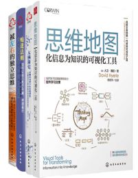 《思维地图（套装共4册）》简介：本书提供了关于思维地图（套装共4册）的深度解析，涵盖其发展背景、核心概念以及实际应用