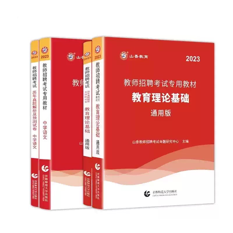 📚名称：《2023山香学霸笔记》⭐亮点：高效整理考点，精准把握命题趋势，助你轻松攻克2023教招考试🏷️标签：#教招备考 #学霸笔记 #山香教育 📅更新日期：2025-06-02 20:44:39🔗链接：