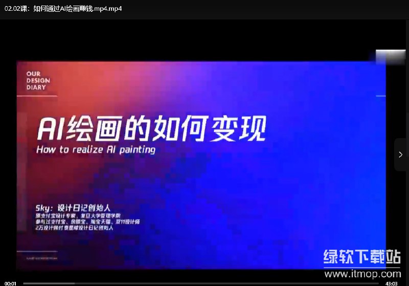 名称：《AI绘画课-学会AI绘画让智能工具》亮点：轻松掌握AI绘画技巧，释放你的创意潜能，让智能工具成为你的艺术伙伴标签：#AI绘画 #AI绘画课 #智能工具更新日期：2025-06-18 04:44:52链接：