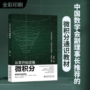 《微积分(国内版) 》简介：数学基础学科，主要研究函数的微分与积分及其应用，涵盖极限、导数、连续等核心概念，为物理、工程和经济等领域提供建模与分析工具