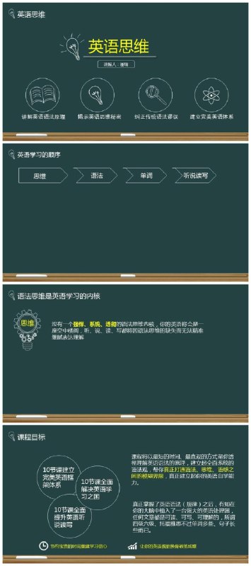 📚名称：《英语思维：快速建立语法体系》⭐亮点：用思维导图拆解语法难点，轻松掌握英语核心逻辑，告别死记硬背🏷️标签：#英语学习 #语法突破 #英语思维 #快速上手 #语言技能提升 📅更新日期：2025-06-03 01:54:16🔗链接：