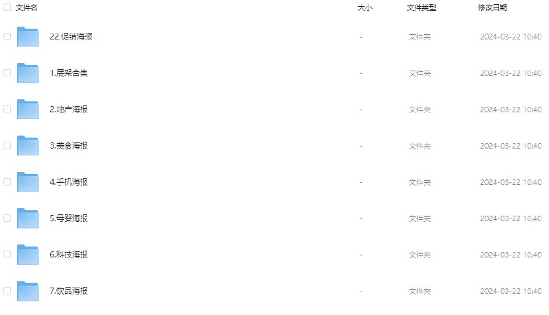 《某图网22份各行业海报素材及PSD源码大合集  》简介：该合集精选22套适用于不同行业的专业海报模板，包含可编辑的PSD源文件与配套设计素材，涵盖商业、教育、餐饮、时尚等多个领域