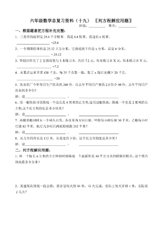 名称：《【数学】通用练习题-六年级下册数学》|简介：【数学】通用练习题-六年级下册数学这门课程为学习者提供了全面的知识和技巧，涵盖了从基础到进阶的多项内容