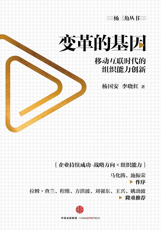 《变革的基因》简介：本书提供了关于变革的基因的深度解析，涵盖其发展背景、核心概念以及实际应用