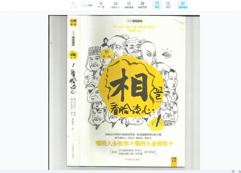 名称：《面相.漫画（1 - 9册）》简介：《面相.漫画（1 - 9册）》以漫画的形式介绍面相相关知识