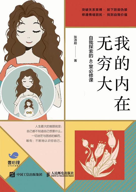 名称：《我的内在无穷大》张沛超简介：张沛超的这本书深入探索人类的内心世界，引导读者发现自己内在的无限潜力