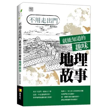 📚名称：《王丹的趣味世界地理故事》⭐亮点：跟随王丹探索世界奇观，轻松学习地理知识，开启一场充满趣味的环球之旅！🏷️标签：#地理启蒙 #王丹的趣味世界地理故事 #科普读物 📅更新日期：2025-05-18 07:15:38🔗链接：