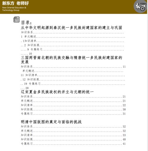 名称：《新东方高中全科知识手册·2025》简介：该手册系统整合高中各学科核心内容，依据最新考纲动态优化知识结构，助力学生构建完整学习框架