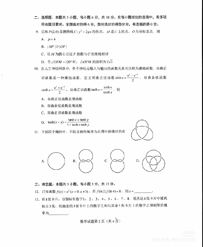 名称：《2025高考 八省联考试题分析》大全套[pptx]简介：《2025高考 八省联考试题分析》大全套以PPTX格式呈现，是对2025年八省联考各科试题的全面分析资料