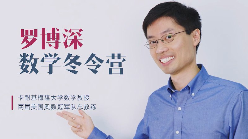 《罗博深 数学冬令营 (小学阶段)  》简介：本书系统解析罗博深 数学冬令营 (小学阶段)  的核心内容，并结合实用案例帮助读者加深理解