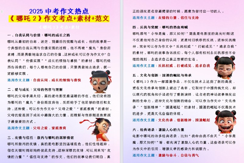 名称：《2025年初中中考押题合集」》亮点：精准预测2025中考趋势，涵盖核心考点，助力考生高效备考标签：#2025中考 #押题合集 #初中备考更新日期：2025-06-11 22:47:21链接：