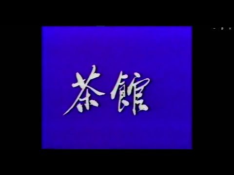 名称：《北京人艺60周年纪念话剧》亮点：汇集经典剧目与新生力量，展现北京人艺六十年艺术积淀与创新精神