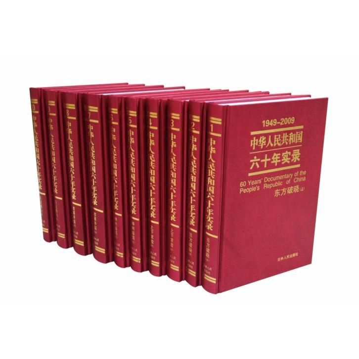 📚名称：《z华人民共和国60年实录》⭐亮点：全景记录新中国60年辉煌历程，展现伟大成就与时代变迁，史料翔实，图文并茂，是了解中国发展的重要文献
