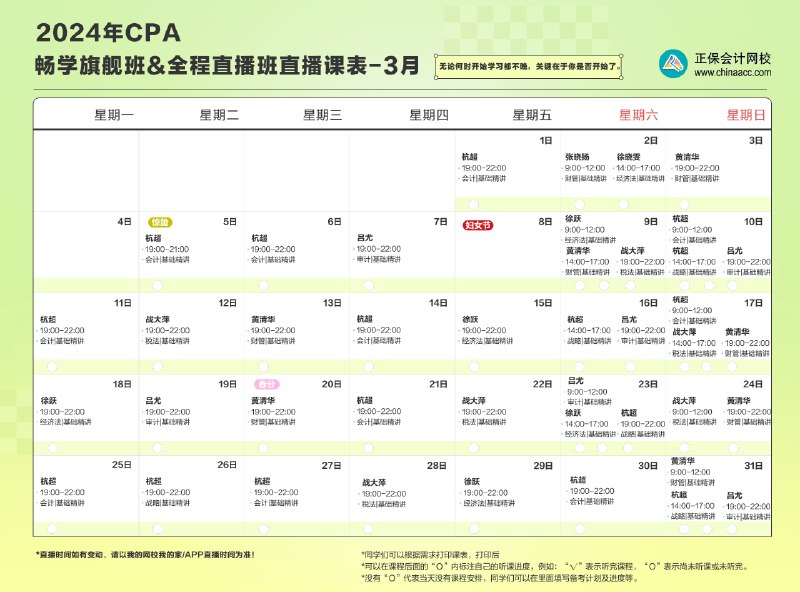 名称：《2024注册会计全程班》|简介：2024注册会计全程班这门课程为学习者提供了全面的知识和技巧，涵盖了从基础到进阶的多项内容