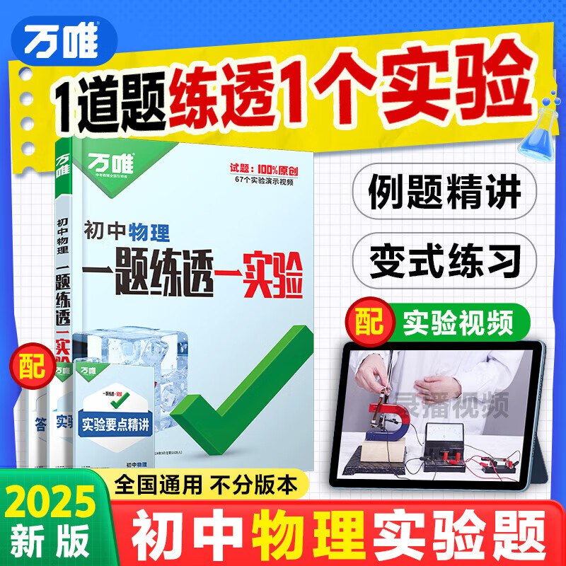 名称：《「初中物理化学生物实验视频」》亮点：直观展示初中理化生实验操作，帮助学生轻松掌握知识点标签：#初中实验 #理化生实验视频 #学习资料更新日期：2025-06-15 01:15:58链接：