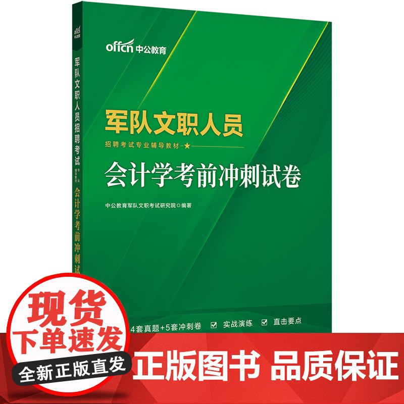 📚名称：《2024军队文职会计学》⭐亮点：全面覆盖2024军队文职会计学考点，精准解析高频题型，助力考生高效备考🏷️标签：#军队文职 #会计学 #2024备考 #考试指南 📅更新日期：2025-05-25 21:20:21🔗链接：