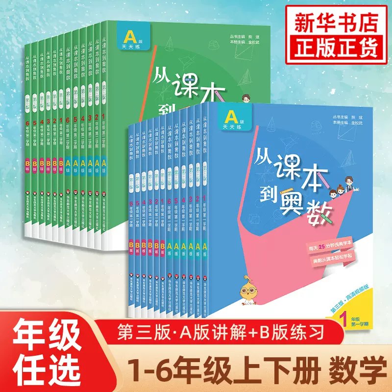 名称：《1-6年级上下册奥数》亮点：系统覆盖小学全阶段奥数知识点，阶梯式提升数学思维与解题能力标签：#小学奥数 #1-6年级上下册奥数 #数学思维训练更新日期：2025-06-01 15:06:31链接：